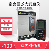 Tekman laser rangefinder High-precision infrared handheld distance measuring instrument measuring room electronic ruler artifact