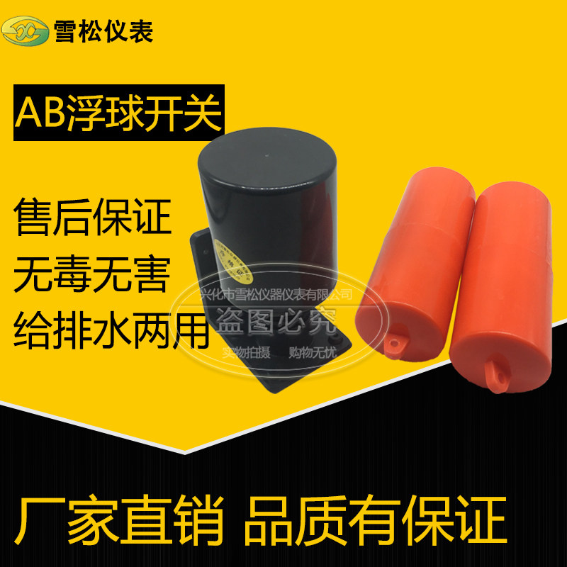 Float switch Level controller Water level switch Radar switch Dual float UKY70AB switch