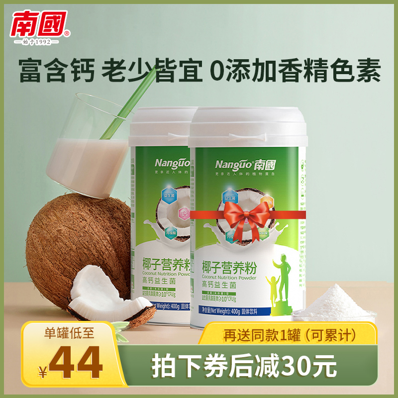 South China Food Hainan Coconut Nutritional Powder 400g High Calcium Probiotics Old Less Ready-to-eat Rinderless Drink Coconut Powder