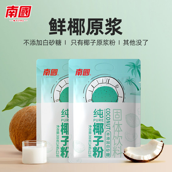 Nanguo pure coconut powder 308gx2 bags pure coconut milk powder coconut milk breakfast drink