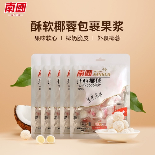 南国 Food Hainan Specialty Happy Coconut Ball 100GX5 Кокосовой кокосовый отпуск подарок подарок сэндвич -фрукты ароматные закуски
