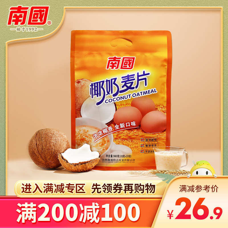 (Zone 200-100) Hainan Tennanese Coconut Milk Wheat Flakes 560g Ready-to-eat Coconut Milk Oatmeal Breakfast Rind