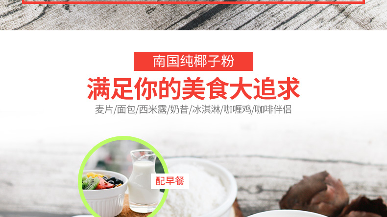 南国食品 海南纯椰子粉 320g*2袋 共40小包 图11