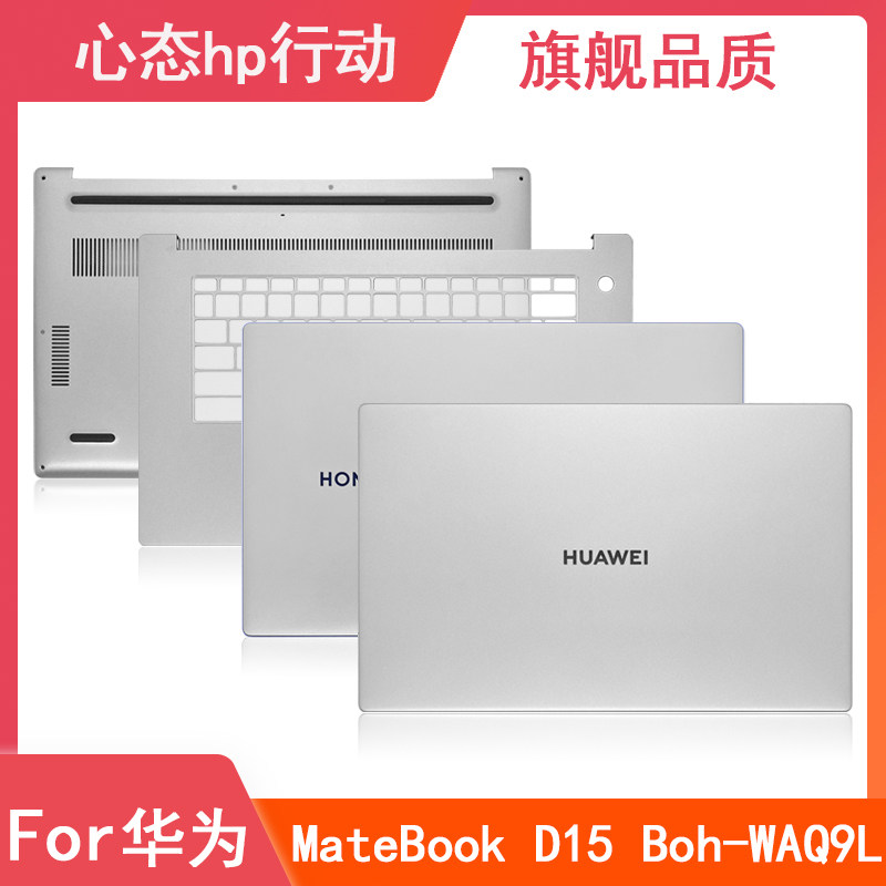Suitable for Huawei MateBook D15 Boh-WAQ9L WAQ9R A Shell B Shell C Shell D Shell Shell