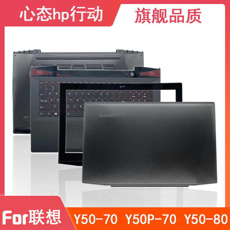Lenovo/Lenovo Y50-70 Y50P-70 Y50-80 a Shell B Shell C Shell D Shell Laptop Shell Lenovo/Lenovo Y50-70 Y50P-70 Y50-80 a Shell B Shell C Shell D Shell Laptop Shell