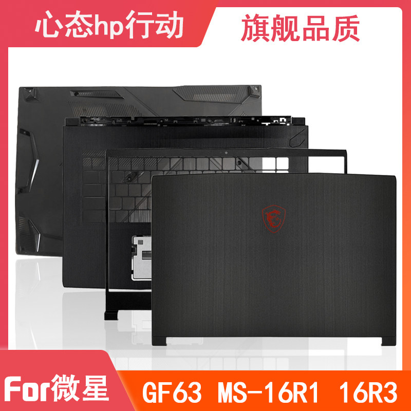 MSI MSI GF63 MS-16R1 16R3 16R4 A shell B shell C shell D shell shaft cover screen shaft shell