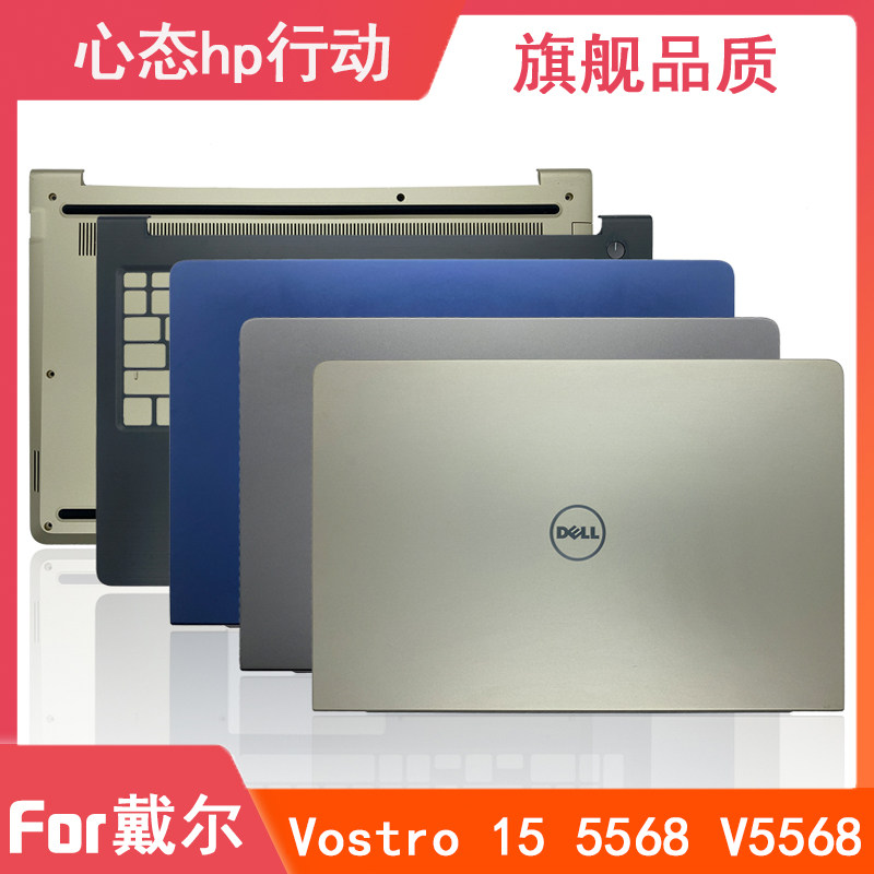 Dell Dell achieves Vostro 15 5568 V5568 A Case B Case C Shell Case D Case Punch Case