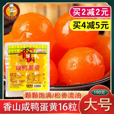 香山红心生鸭蛋黄大16粒烘焙粽子蛋黄酥月饼馅青团原料190g咸蛋黄