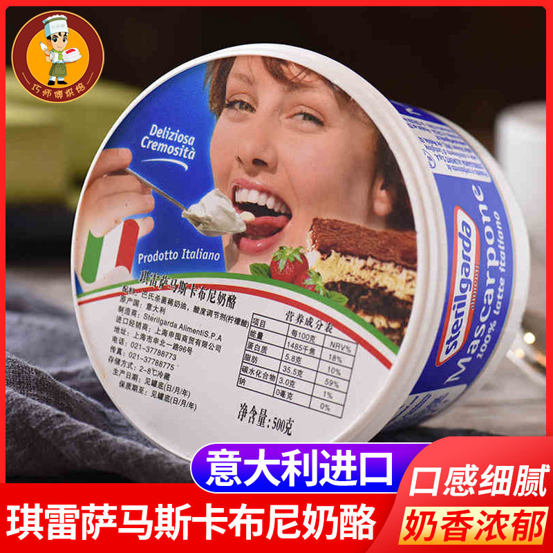 Chiressa Mascabrini cream cheese 500g mascarpene cheese tiramisu baking raw materials