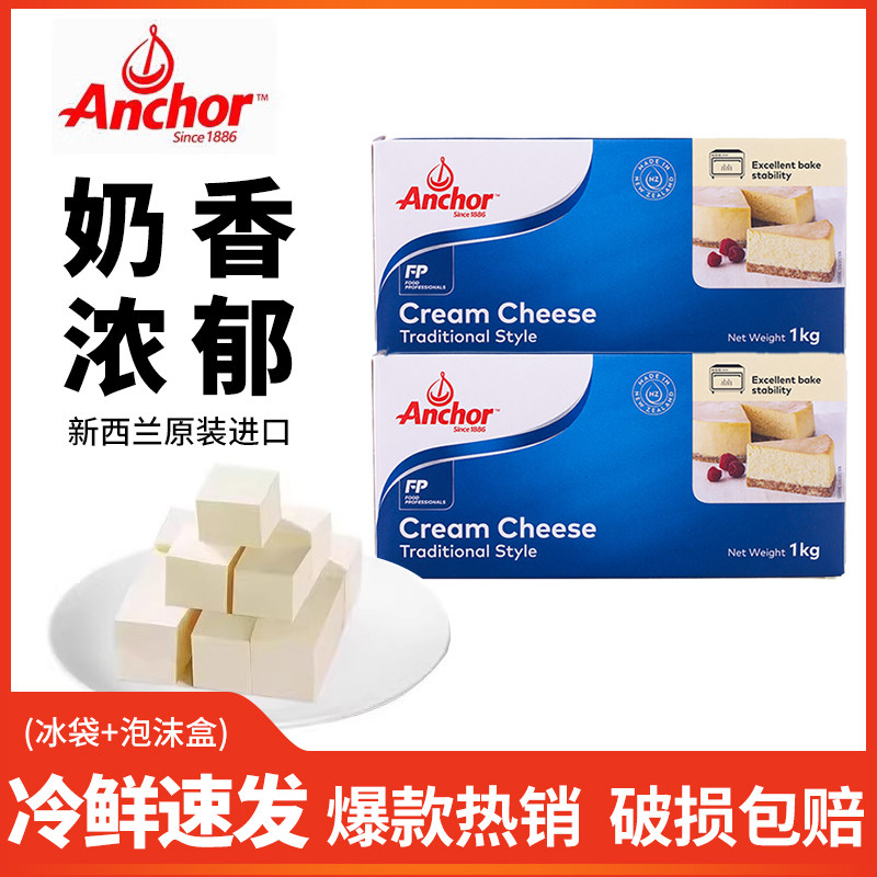 Anjia Cream Cheese 1kg Original Imported Cheese Block Baking Cheese Cake Household Ingredients