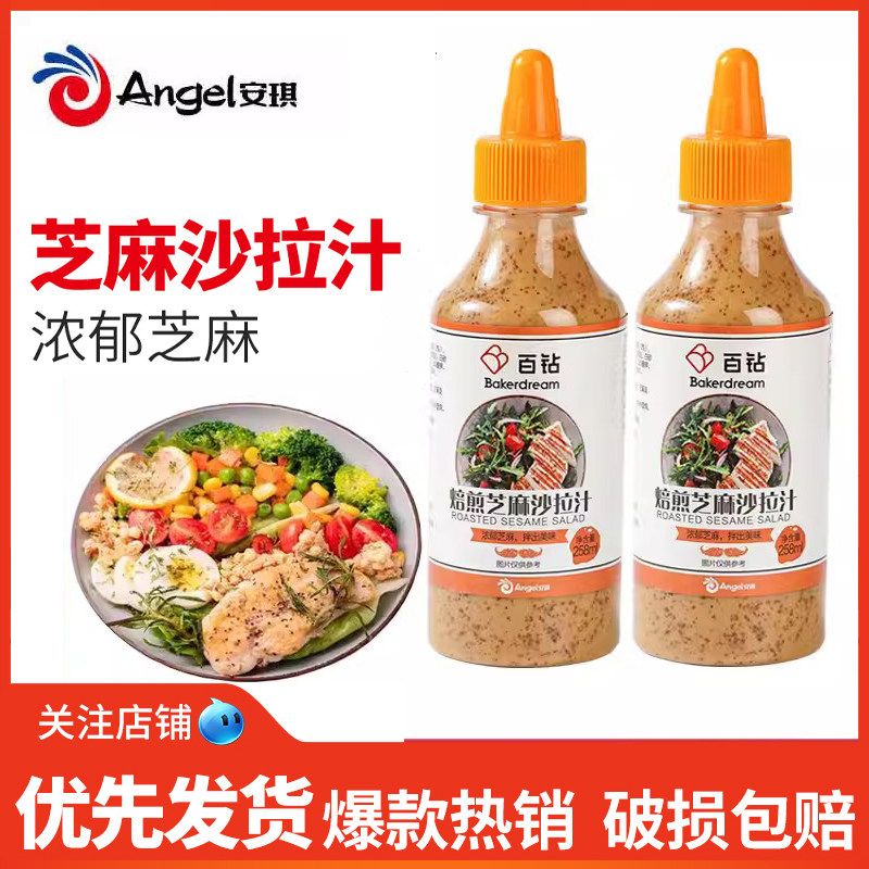 Baizuan Roasted Sesame Salad Sauce 258ml, Mixed Fruit and Vegetable Salad Dressing, Sandwich, Sushi, Hot Pot Seasoning Sauce