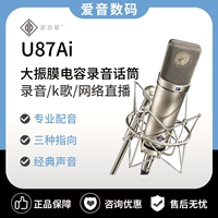 NEUMANN u87ai профессиональный микрофон для студии звукозаписи, якорь для прямой трансляции U87AI, китайский красный микрофон для записи в прямом эфире