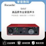福克斯特/Focusrite Профессиональная запись, расположение, расположение и смешивание внешней звуковой карты Solo3 Generation