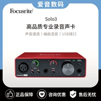福克斯特/Focusrite Профессиональная запись, расположение, расположение и смешивание внешней звуковой карты Solo3 Generation