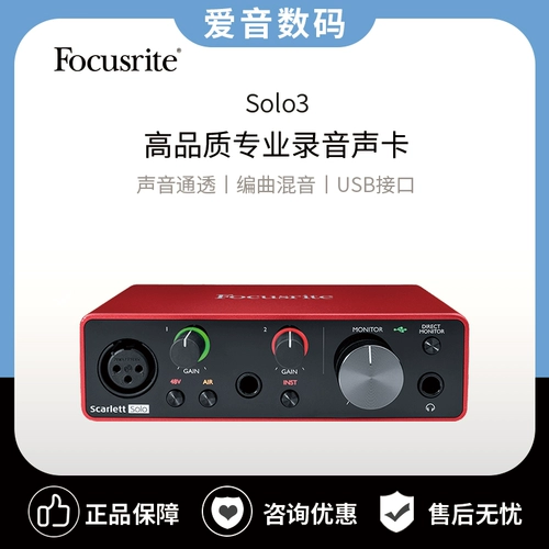 福克斯特/Focusrite Профессиональная запись, расположение, расположение и смешивание внешней звуковой карты Solo3 Generation