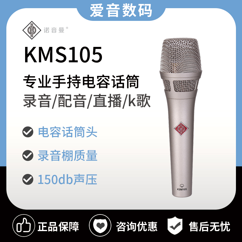 NEUMANN KMS105 Nosoundman handheld capacitive microphone live recording stage performance online red live microphone