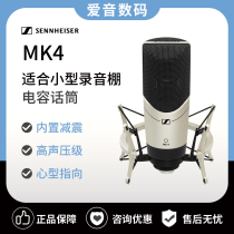SENNHEISER Senheiser MK4 professional recording condenser microphone microphone sound card singing anchor K song