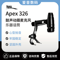 Apex 326 professional drum and musical instrument microphone moving circle recording microphone drum drum snare drum performance
