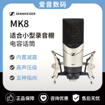 SENNHEISER SENNHEISER MK8 professional recording anchor live song microphone microphone