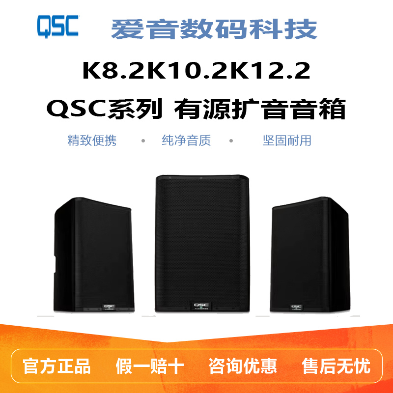 Genuine American Qsc K8.2/K10.2/K12.2 Active Outdoor Speakers with Built-In Amplifier Speakers