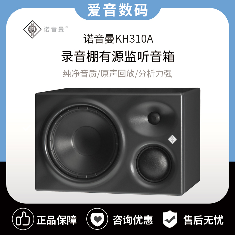 German Neumann Notone Mann KH310A Three Frequency Division Active Listening Speaker Recording Shed Hifi Acoustics