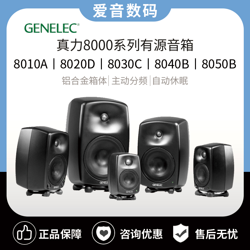 Genelec 8010A 8020D 8030C 8040B 8050B Active Speaker