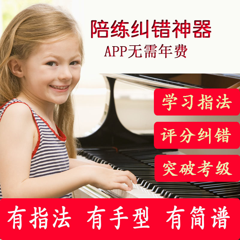 With the master piano trainer children's adult grade test piano player intelligent piano error correction machine learning machine