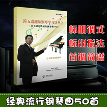 Genuine Jane Five Piano Score Classic Pop Songs 50 Jay Chou Piano Score Collection Daquan Piano Tutorial Books