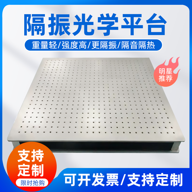 Optical Platform Honeycomb Core Breadboard Optical Breadboard Optical Experiment Platform Optical Flat Plate Optical Vibration Isolation Platform Optical Platform Honeycomb Core Breadboard Optical Breadboard Optical Experiment Platform Optical Flat Plate Optical Vibration Isolation Platform