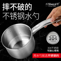 Xingcai 304 stainless steel water scoop spoon scoop long handle flat bottom water shell large soup porridge spoon with diversion Port