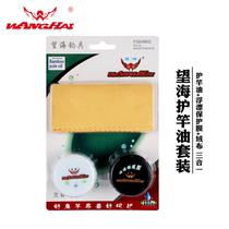 Wanghai pole guard oil set high-grade guard oil float protection Oil Belt flannel three-in-one fishing rod float protection God