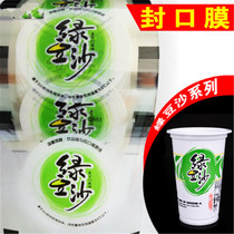 Green bean sand disposable pearl milk tea juice soy milk plastic cup seal film seal cup film 3000 sheets