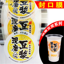 Now Milled Soy Milk Disposable Pearl Milk Tea Juice Plastic Cup Seal Film Seal Cup Film 3000 sheets