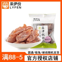 Come to Yifen Yanjin Peach Meat 500g small package of dried peaches dried fruits candied fruits for a casual snack