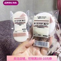  Japan counter spot MUJI MUJI powder puff loose powder puff large medium and small 3 specifications