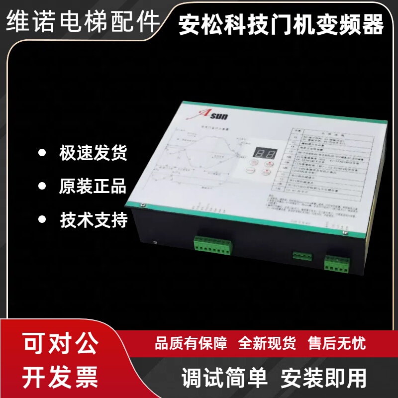 Ansong Technology Door Machine Inverter Brand New Elevator Parts Vvvf Door Machine Controller Svpwm Technical Assistance