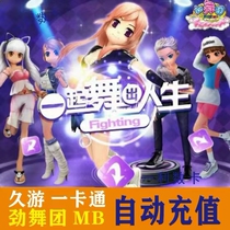 Audition 1 Yuan 100MB Jiuyou Card 1 Yuan 100 Jiuyou Leisure Coin Point Card Automatic Recharge