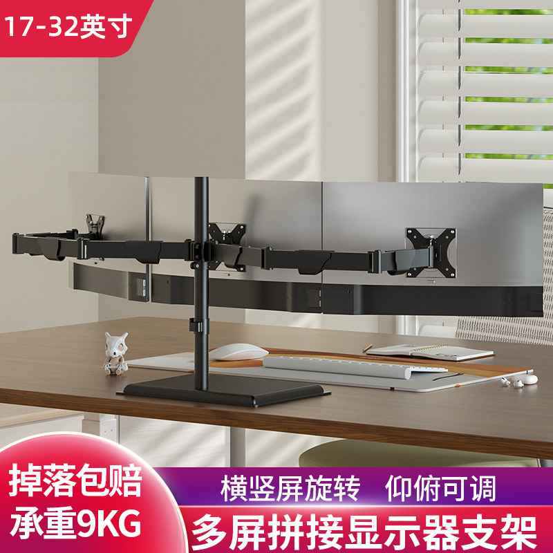 24/27/ 32inch Three-Screen Monitor Stand with Seamless Connection, Adjustable Height and Rotation, Multi-Screen Desktop Stand Without Drilling