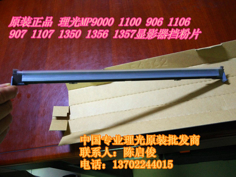 Original Ricoh Light MP9000 1100 1350907906 1350907906 1356 1107 1357 1357 stopper powder sheet