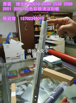 The original New Ricoh MPC2010 2050 2030 2550 2551 2051 2530 drum cleaning blade