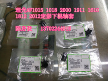 Original quality Ricoh AF1015 2015 1810 1911 1812 2000 2012 Lower stick sleeve