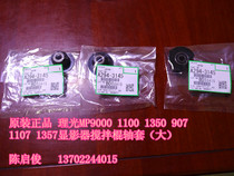 Original Ricoh MP9000 1100 1107 1357 1350 Developer stirring stick sleeve(large)