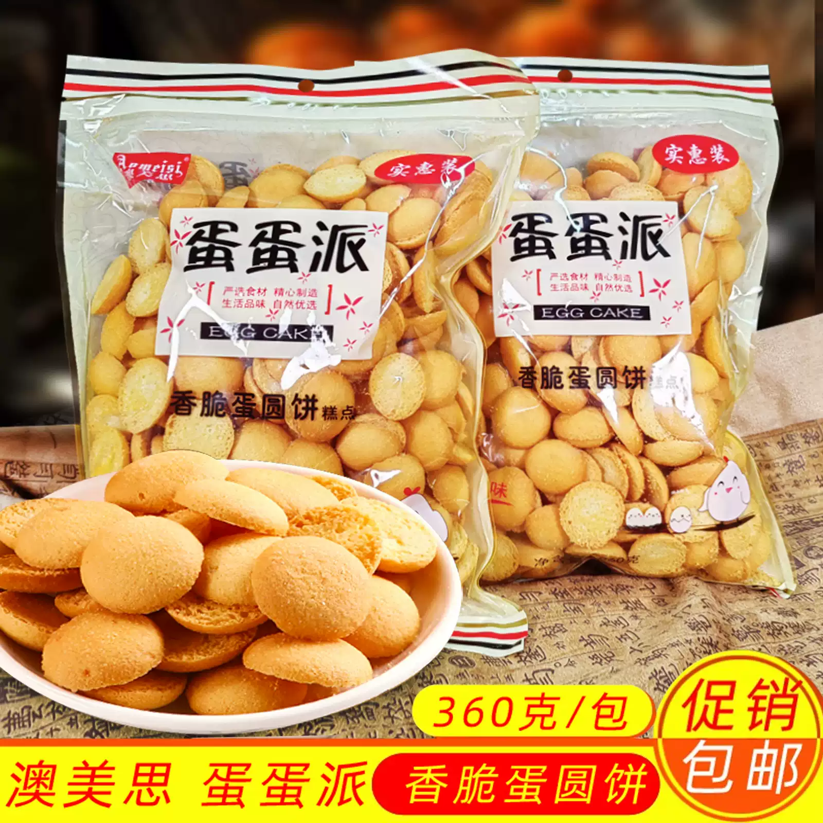 广式茶点零食澳美思鸡蛋仔蛋蛋派香脆蛋圆