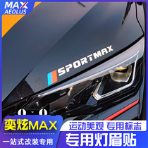 Applicable to the Dongfeng Dazzling MAX Browstick 21 special modified machine-covered body pull-letting letter stickers