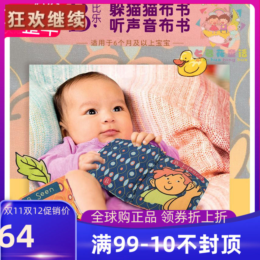 B Toys hide cat cat boob book children tear up solid books early to teach new baby baby puzzle toy gift