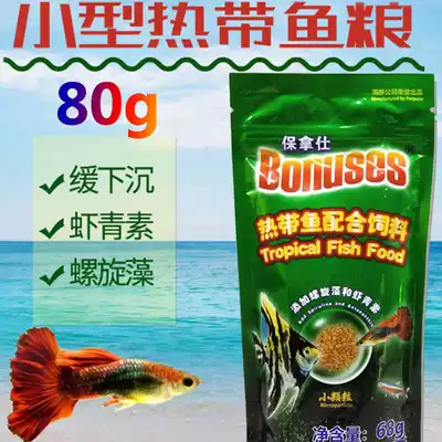 Bonaz color-enhancing fish grain small particles compound feed small tropical fish guppies red light young fish food rations