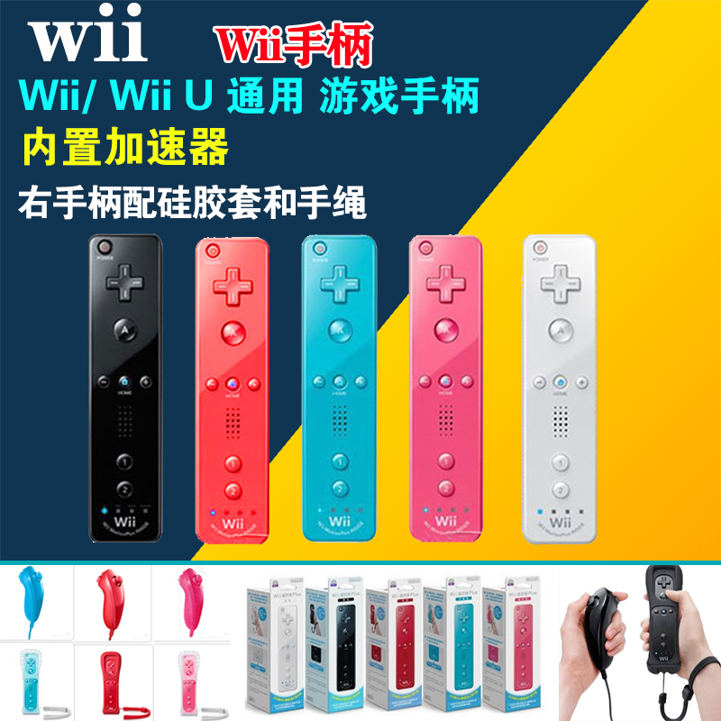 wii handle wiiu built-in acceleration handle left handle left handle wii original quality left handle right handle straight handle