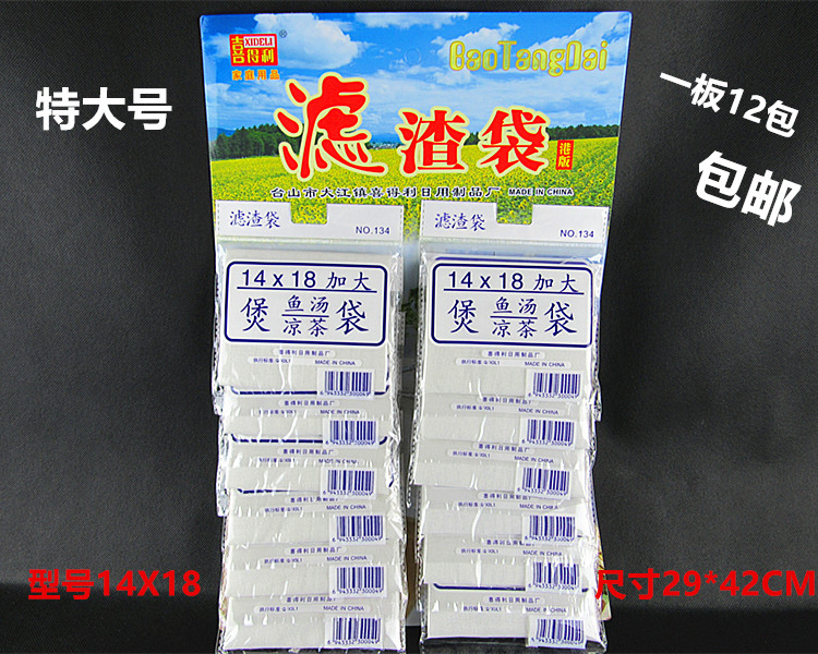 Shieli Soup Bag Soybean slurry bag Filter bag Filter bag Hotel dedicated special size 14*18 inches