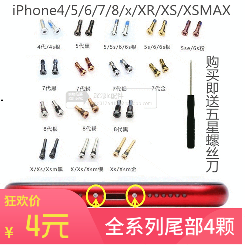 Apple iphone7 bottom 6 screws 8P tail X Snail R Apple 6Splus charging 11max 5 fixed pro