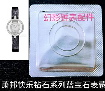 Suitable for Chopard Watches Sapphire Crystal Happy Diamonds Series/203957-0201 Watch Accessories Crystal